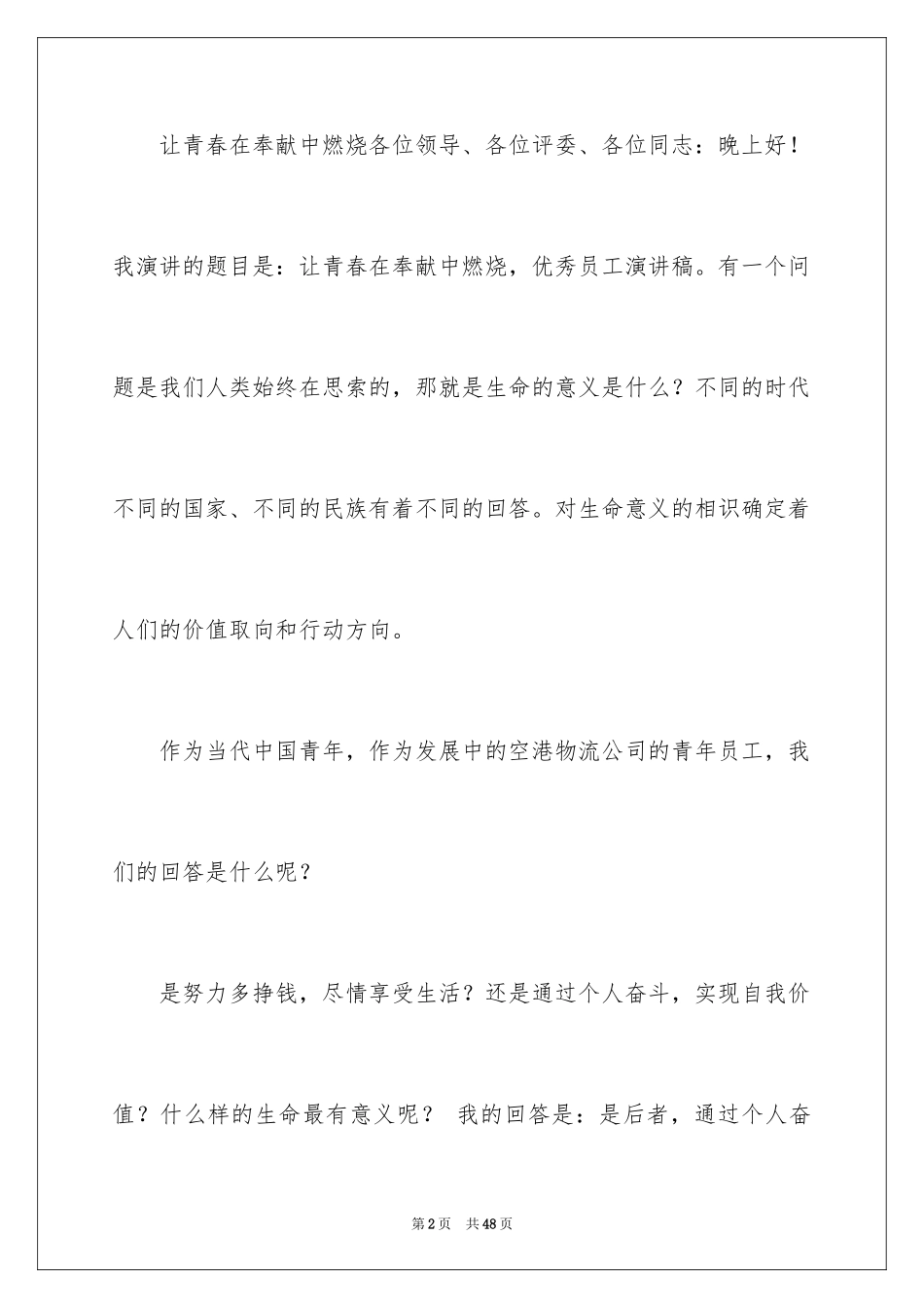 2024优秀员工演讲稿_1291_第2页