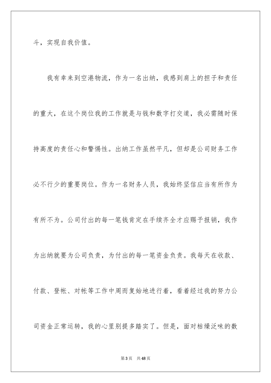 2024优秀员工演讲稿_1291_第3页