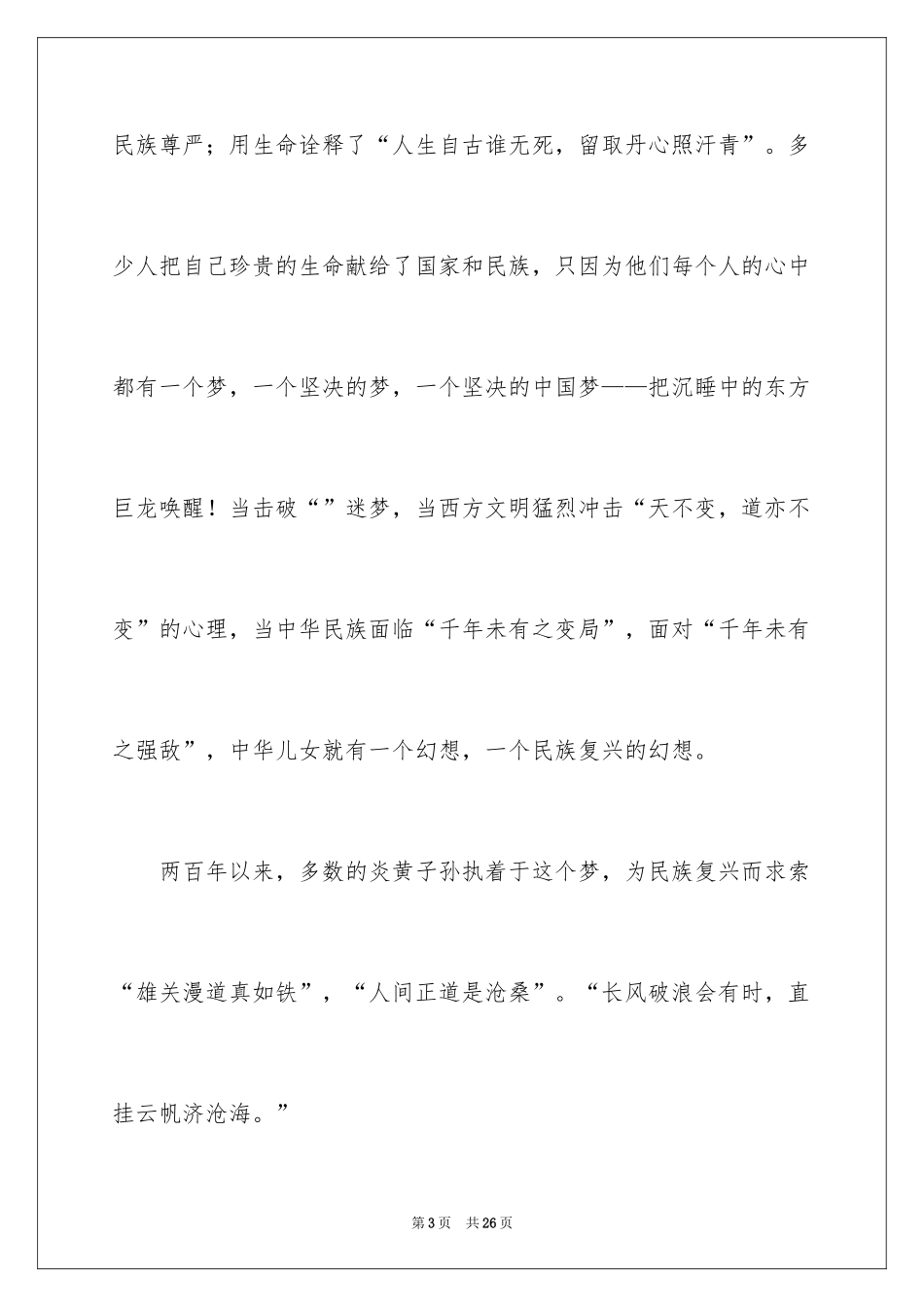 2024中华魂演讲稿_199_第3页