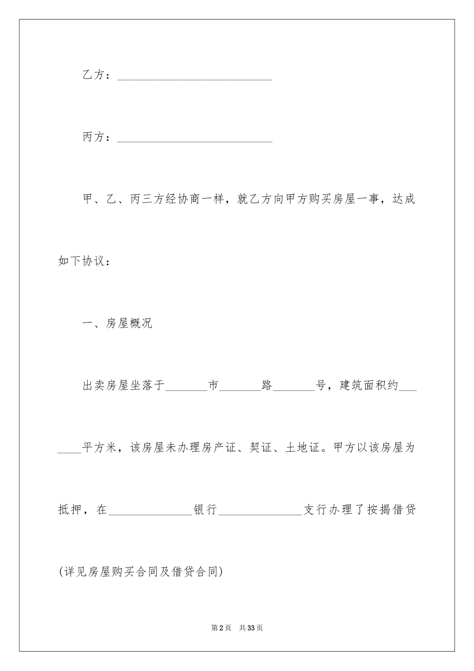 2024个人房屋买卖合同_14_第2页