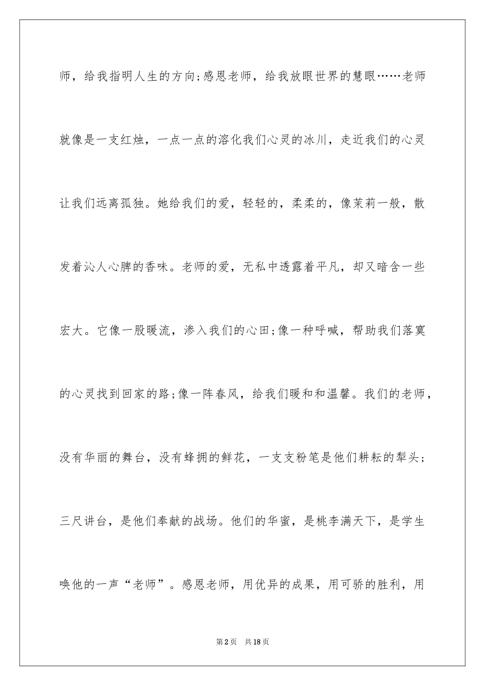 2024以感恩为主题演讲稿_第2页