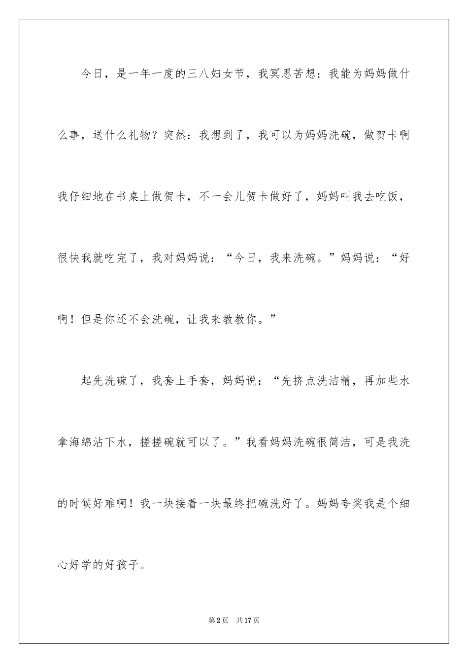 2024三八妇女节日记_162_第2页