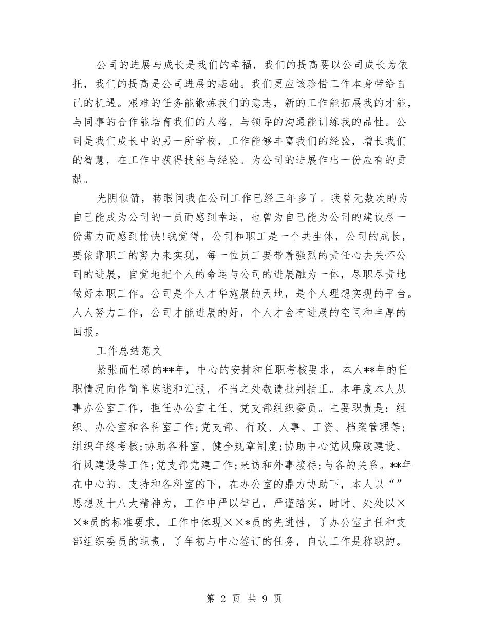 2024年3月工程师个人总结范文与2024年3月店长个人工作总结范文汇编_第2页