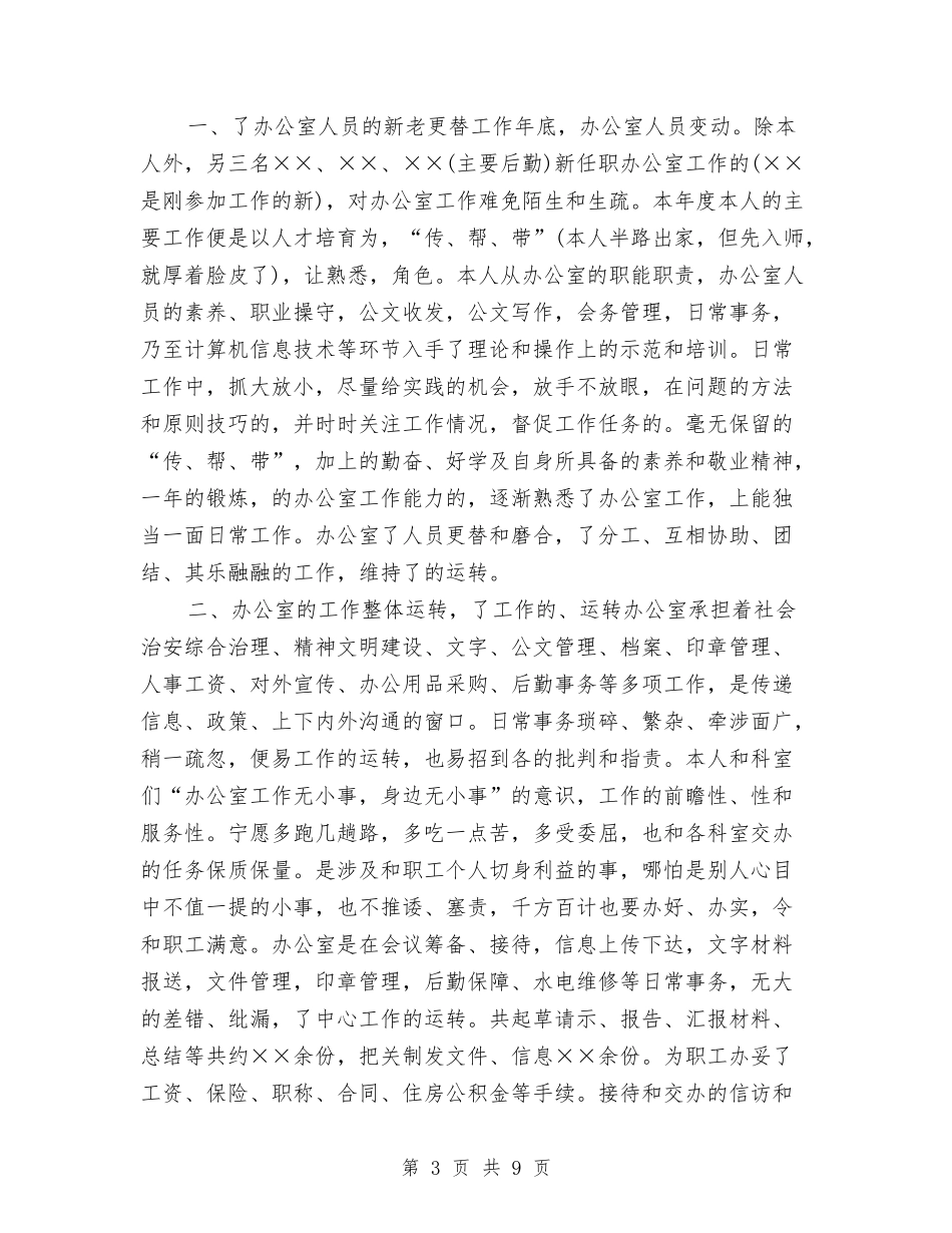 2024年3月工程师个人总结范文与2024年3月店长个人工作总结范文汇编_第3页