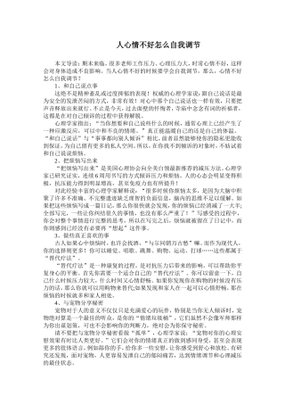 人心情不好怎么自我调节