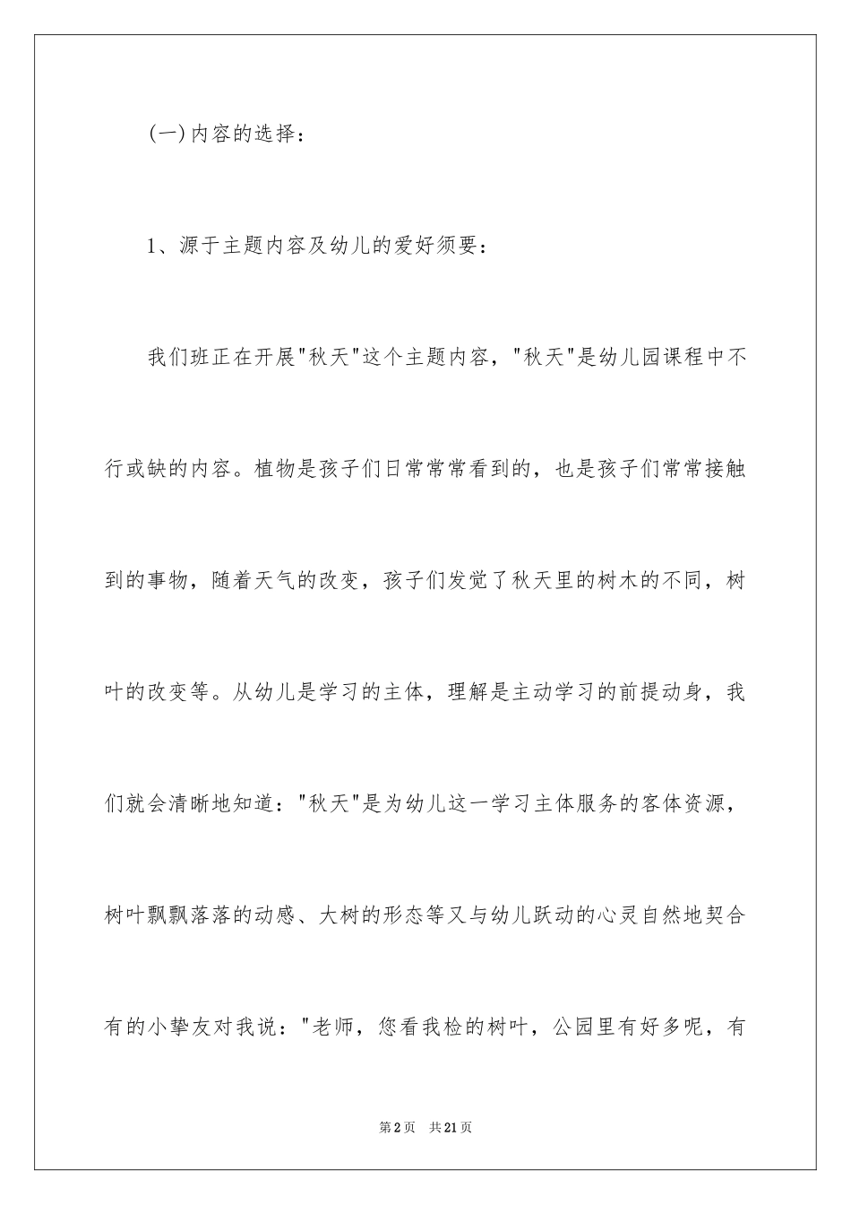 2024中班美术优秀教案树林_1_第2页