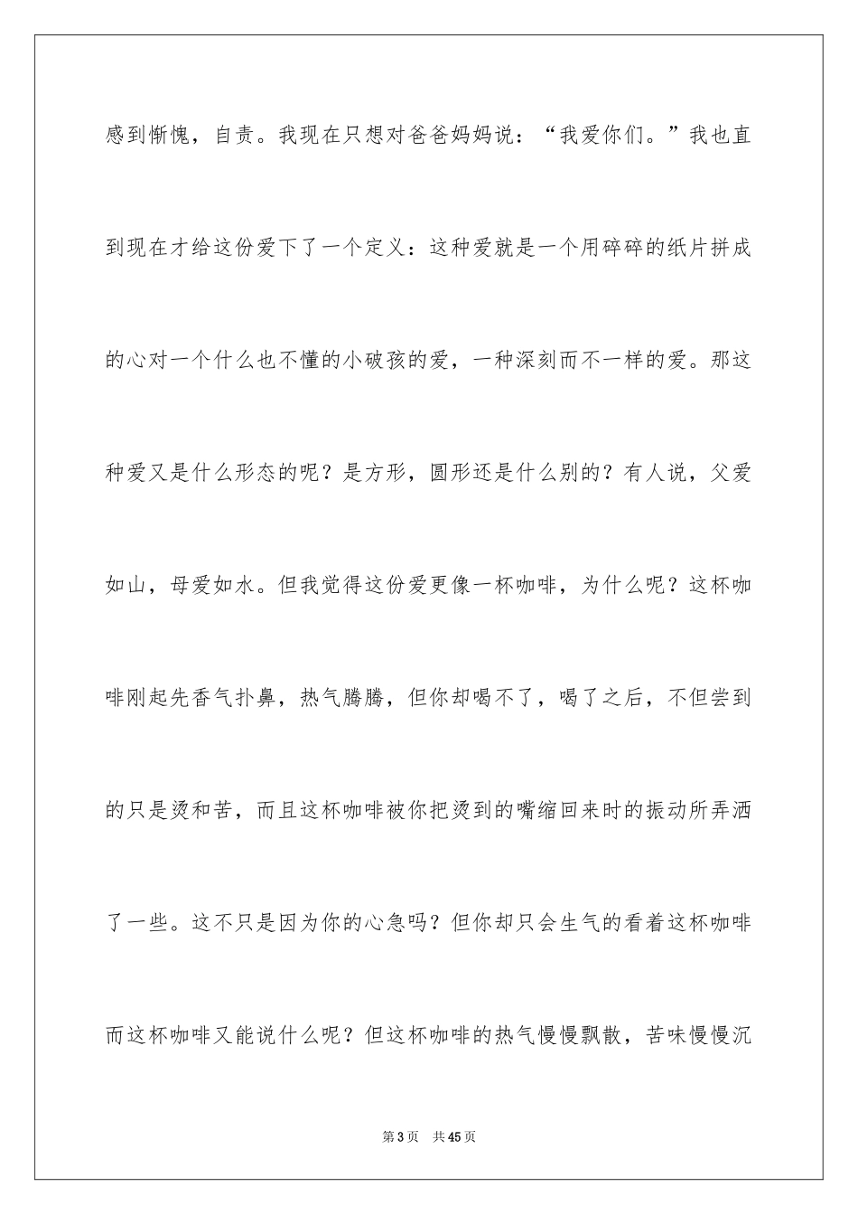2024不一样的爱记叙文_52_第3页