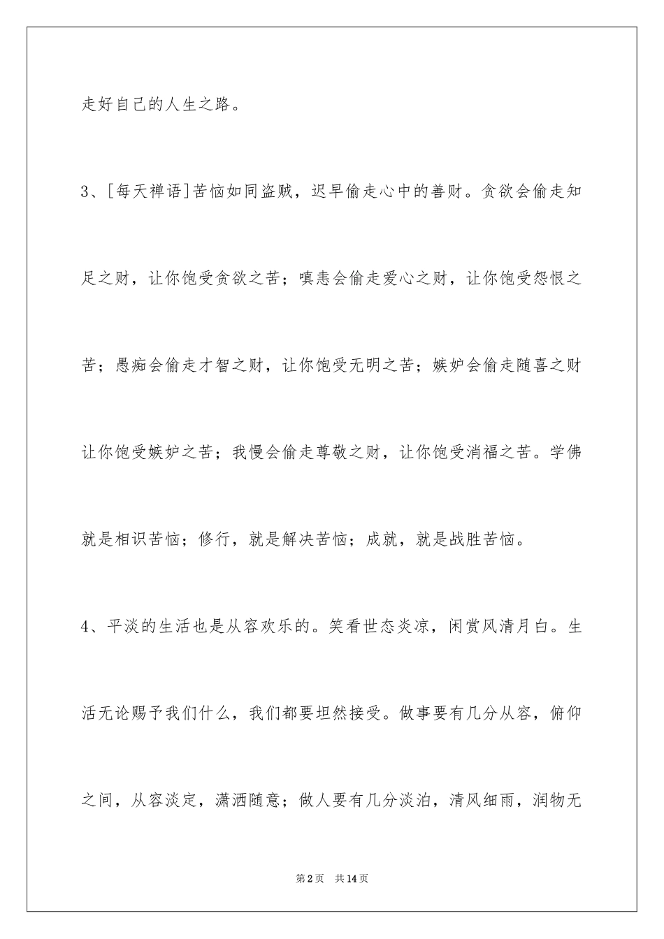 2024人生感悟语句摘录_9_第2页