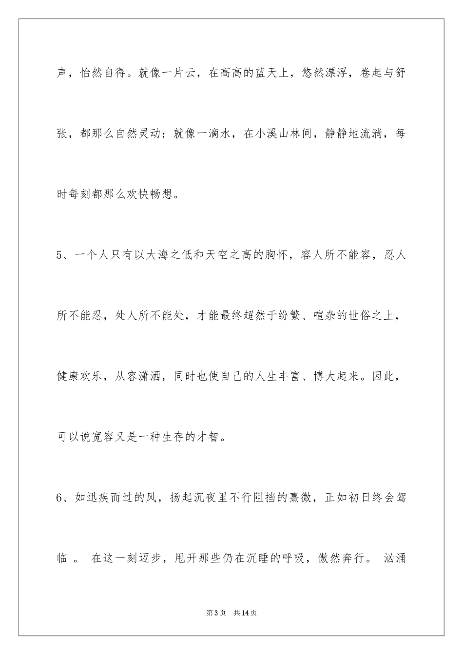 2024人生感悟语句摘录_9_第3页