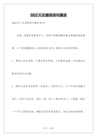 2024人生感悟语句摘录_9