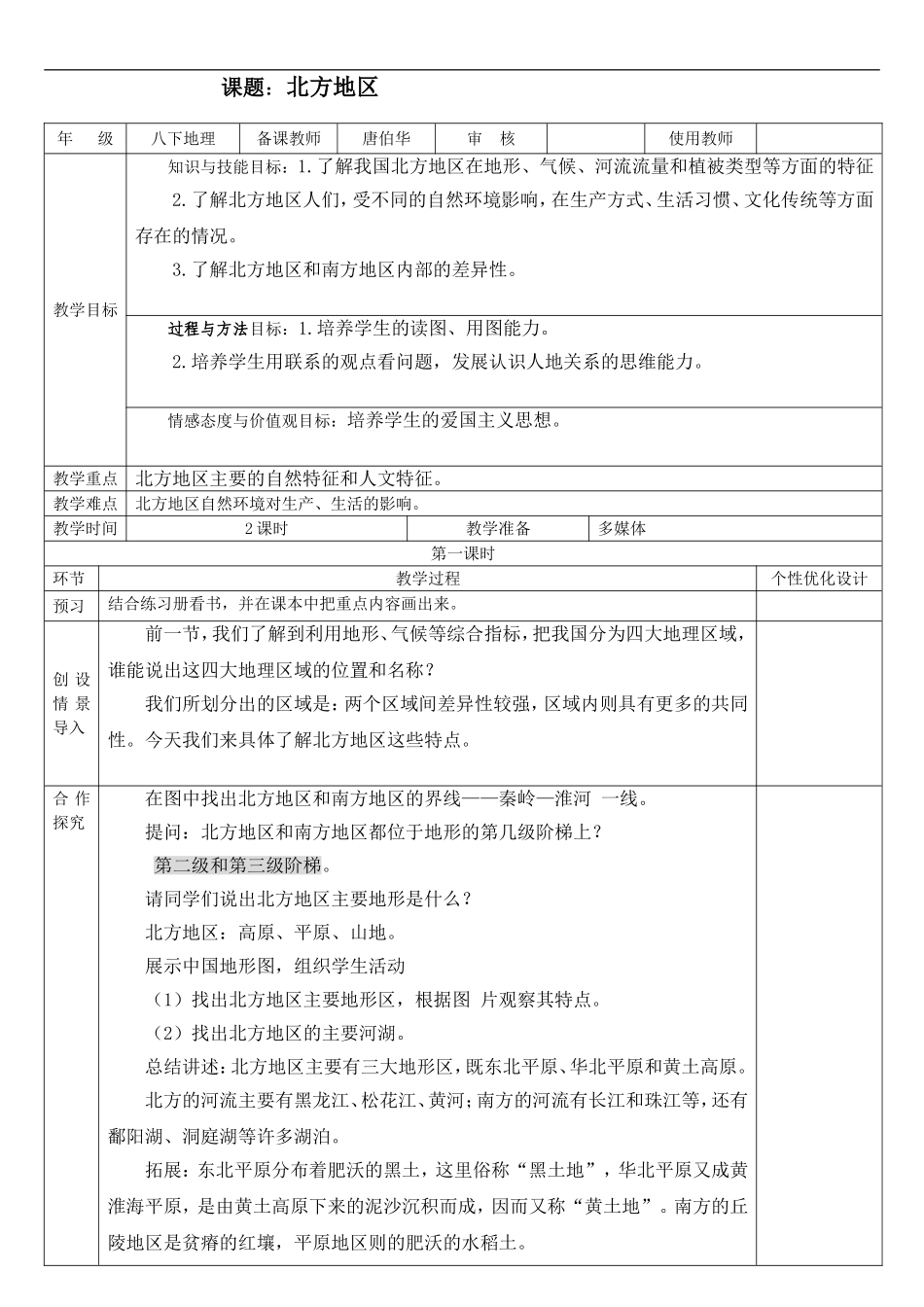北方地区教案_第1页