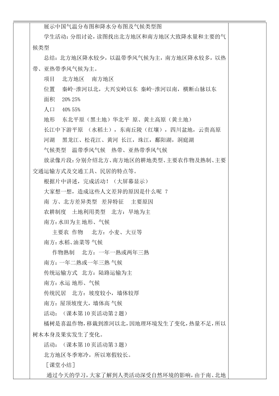 北方地区教案_第2页