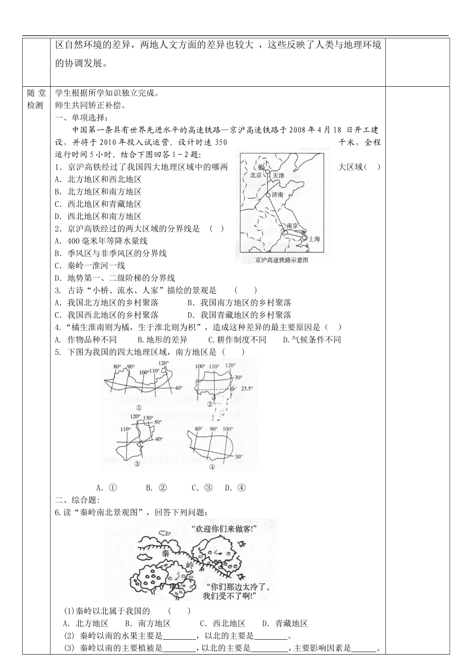 北方地区教案_第3页