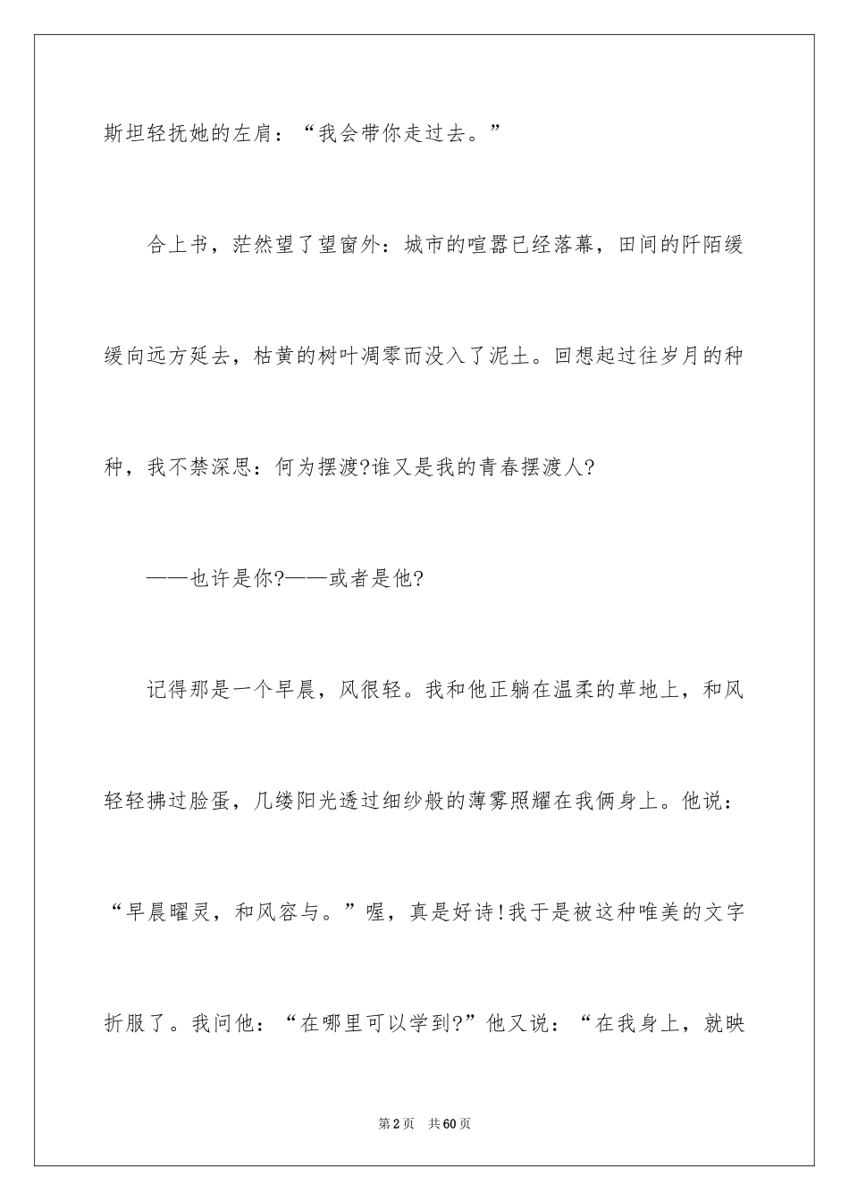 2024《摆渡人》读书心得_第2页