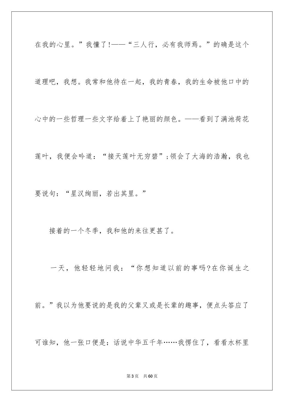 2024《摆渡人》读书心得_第3页