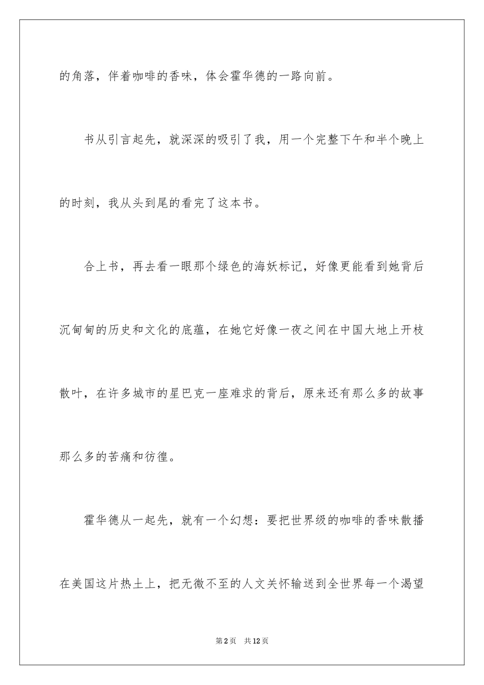 2024一路向前读后感_第2页