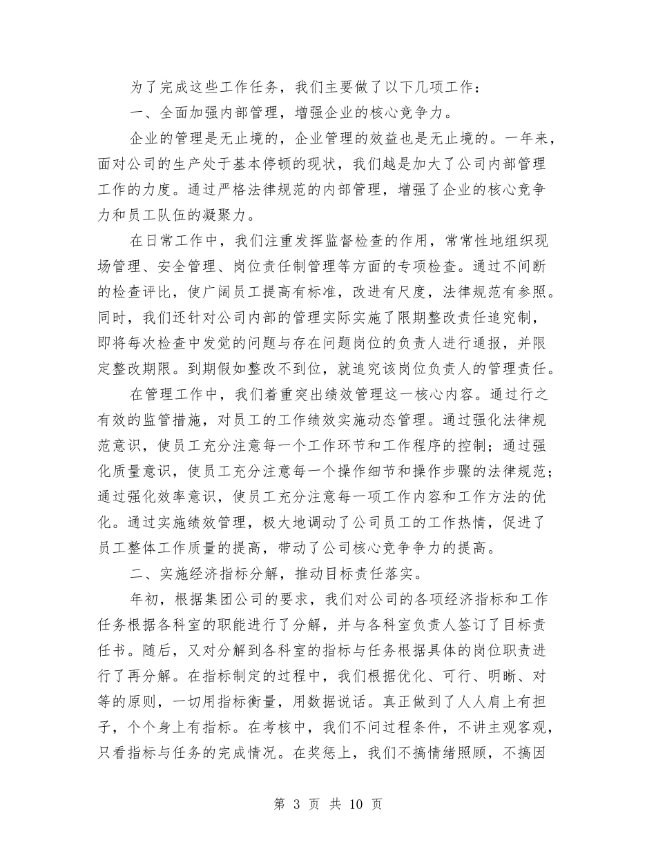 2024年医药公司年终工作总结优秀范文与2024年医药公司年终销售总结大会报告汇编_第3页