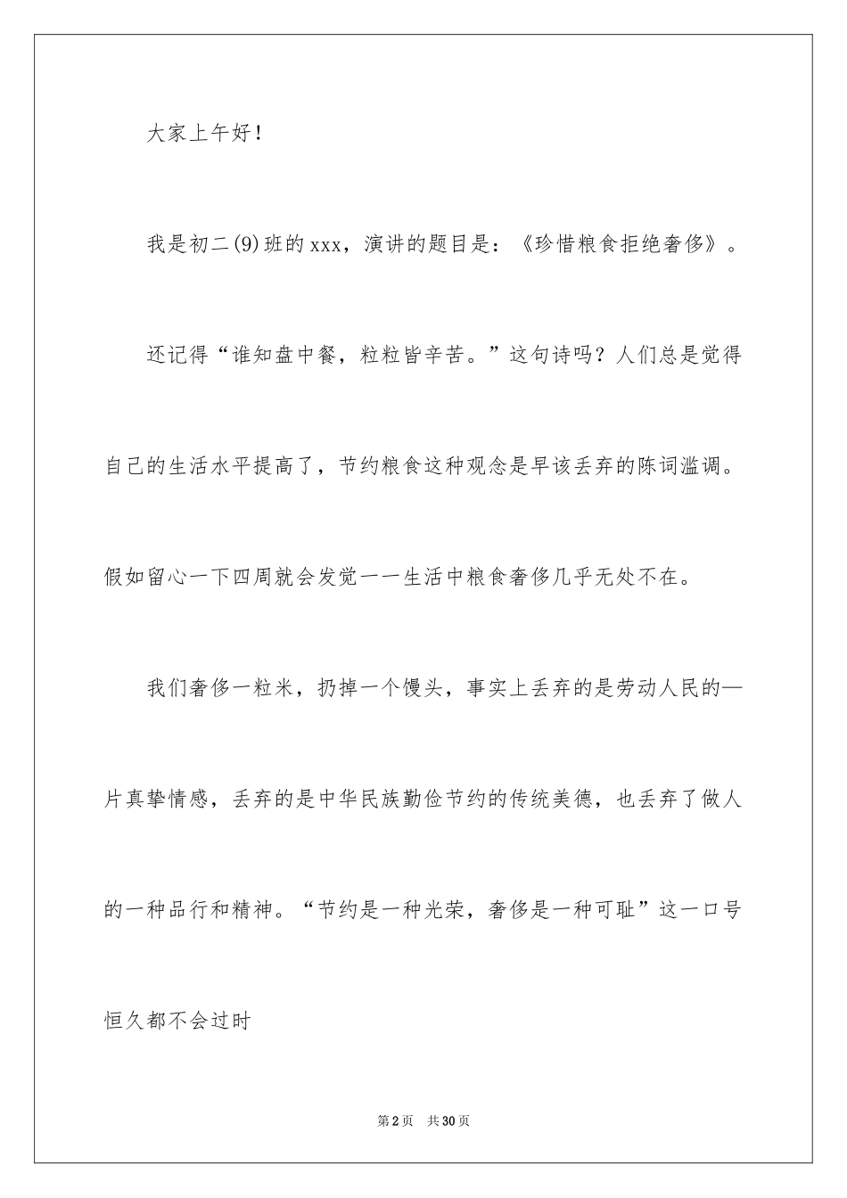 2024世界粮食日演讲稿_1_第2页