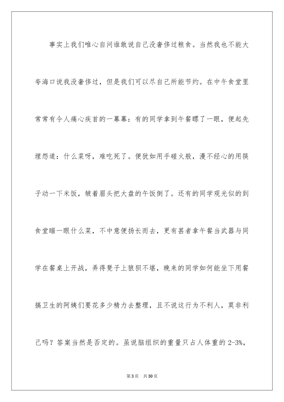 2024世界粮食日演讲稿_1_第3页
