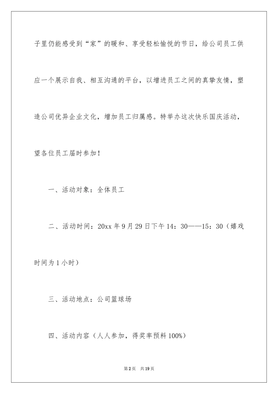 2024企业邀请函_63_第2页