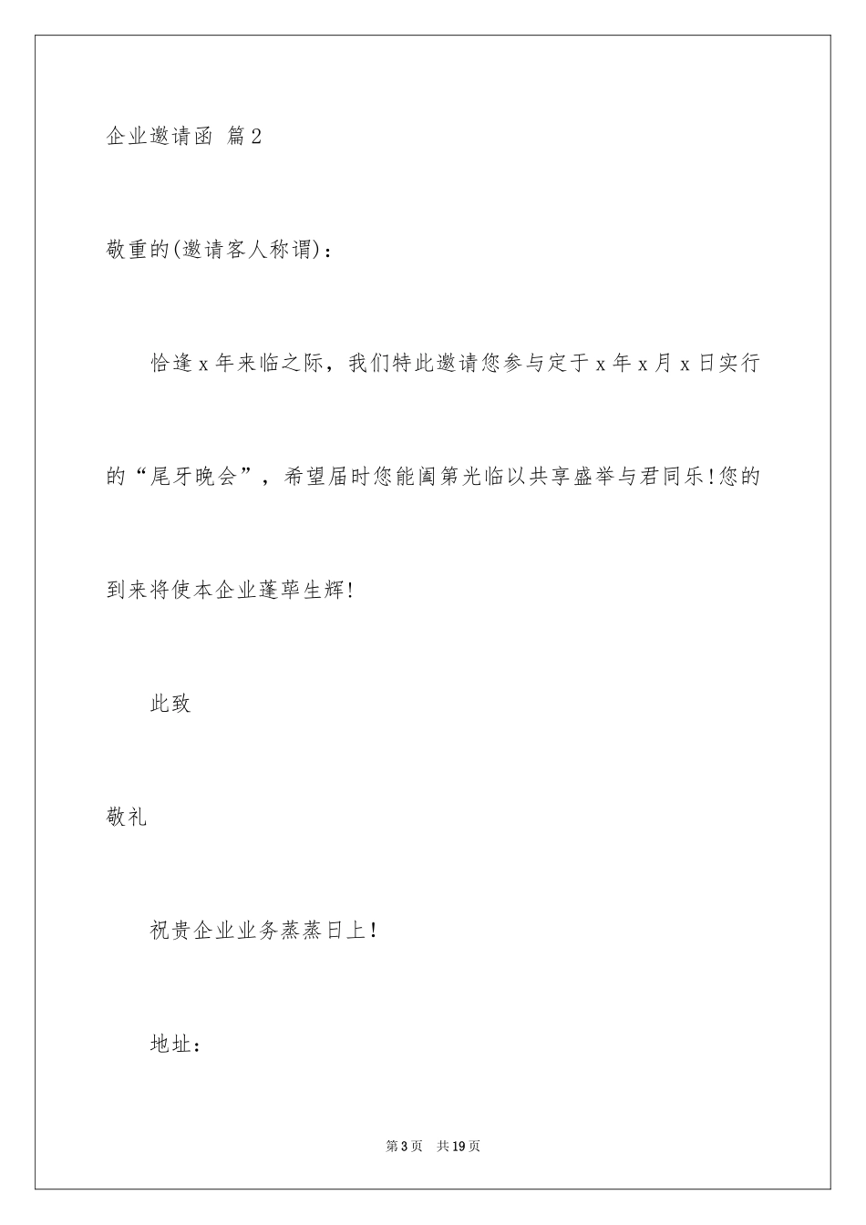 2024企业邀请函_63_第3页