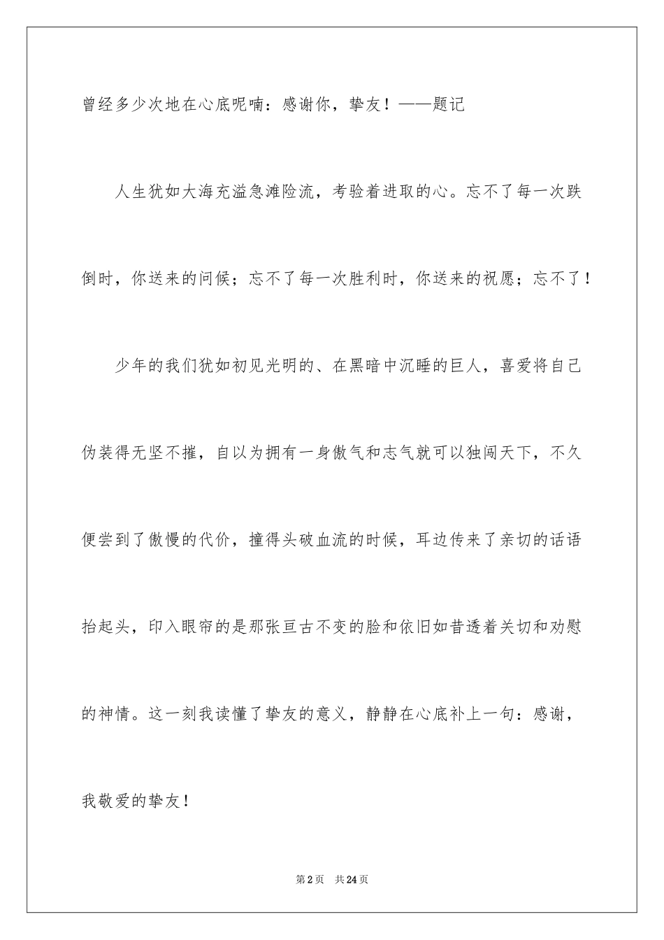 2024以帮助为话题的作文_4_第2页
