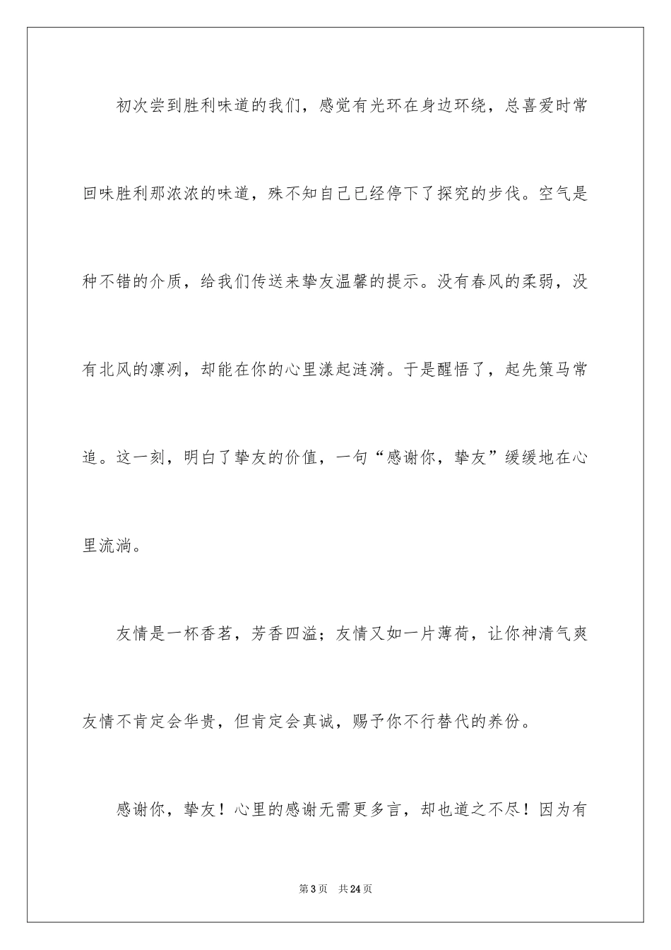 2024以帮助为话题的作文_4_第3页