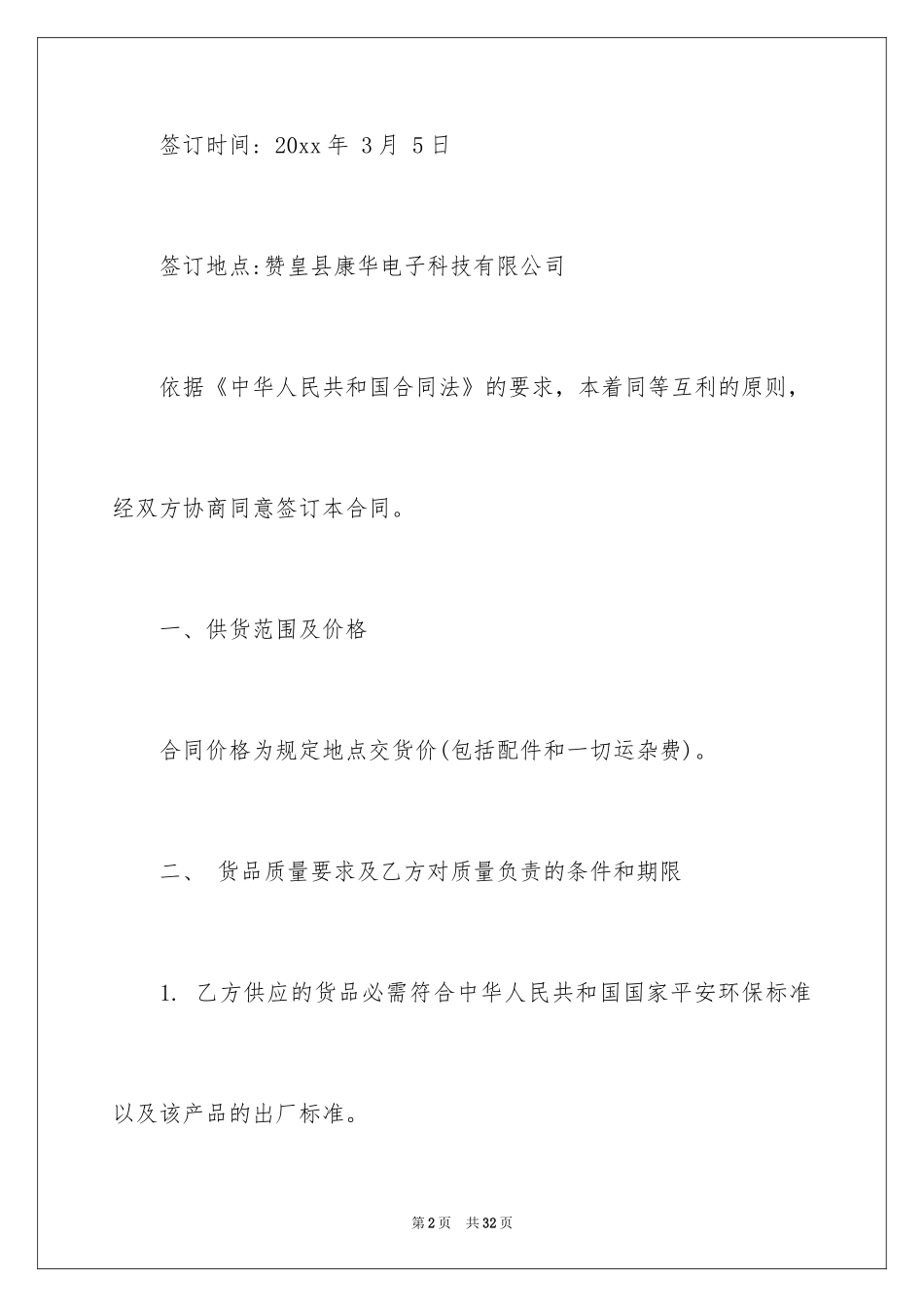 2024供货协议书_54_第2页