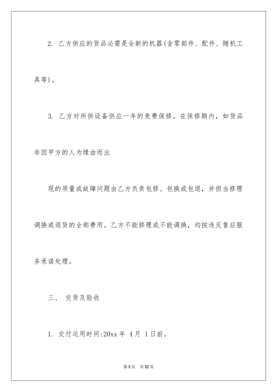 2024供货协议书_54_第3页