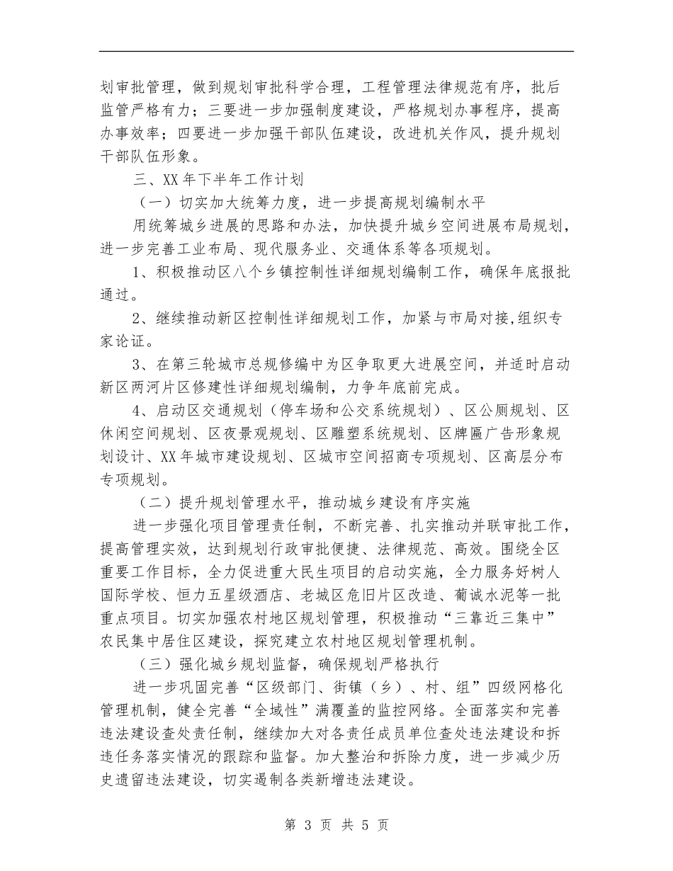 规划分局2024年上年工作总结暨下年工作计划_第3页