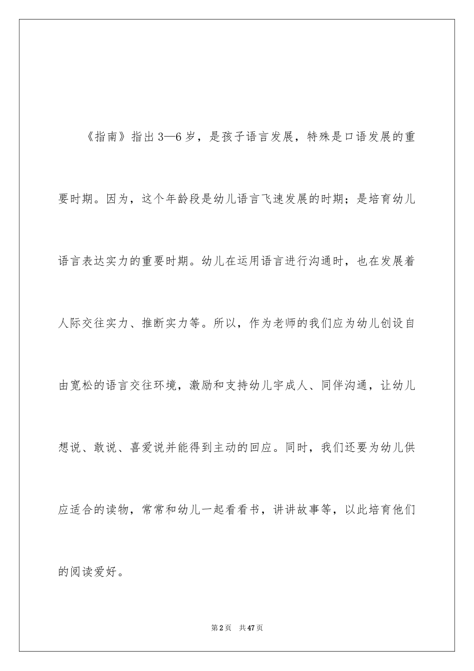 2024五大领域培训心得体会_第2页