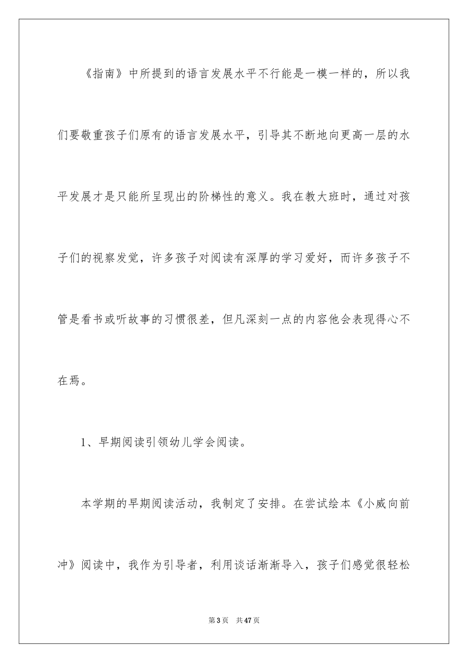 2024五大领域培训心得体会_第3页