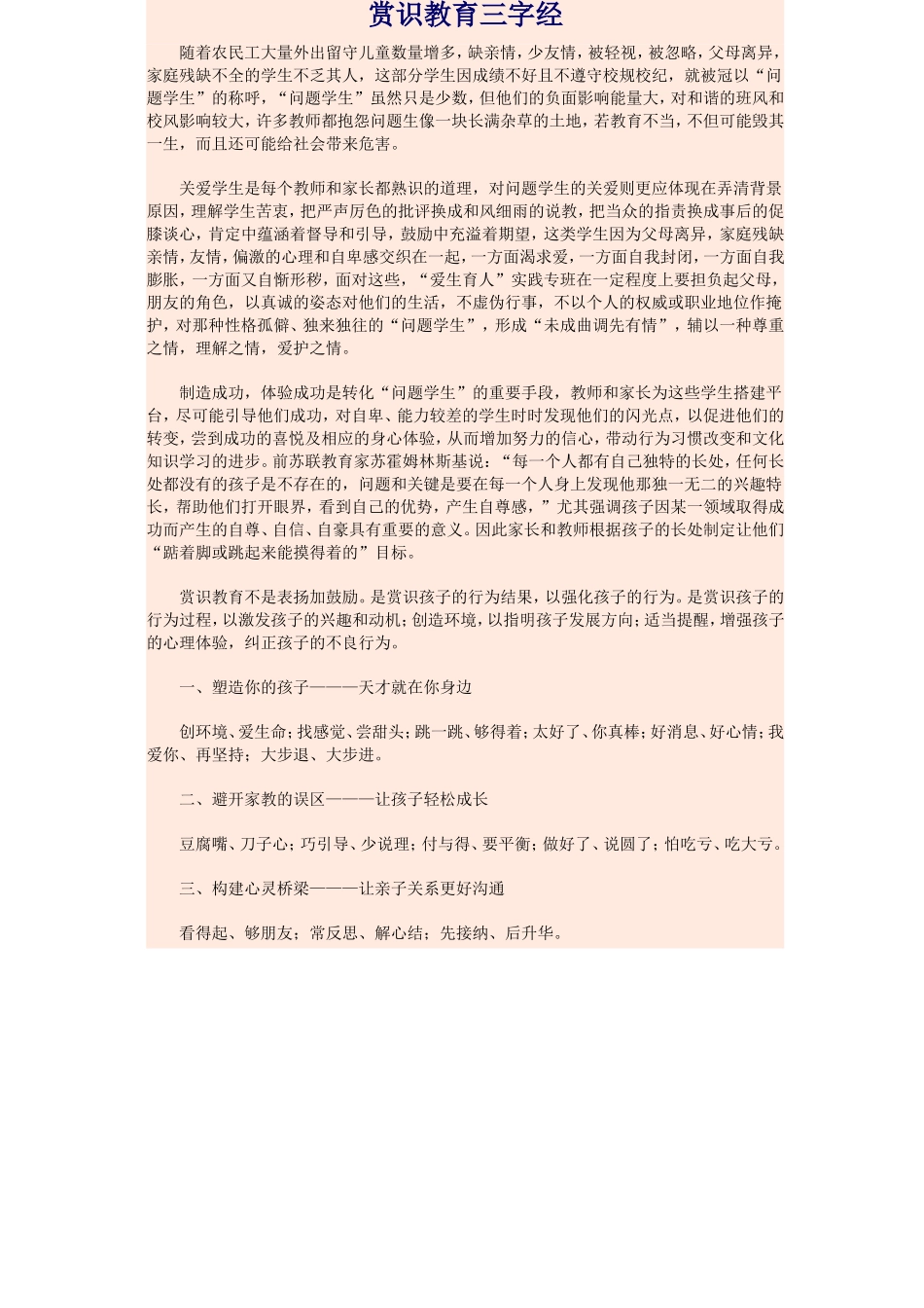 赏识教育三字经_第1页