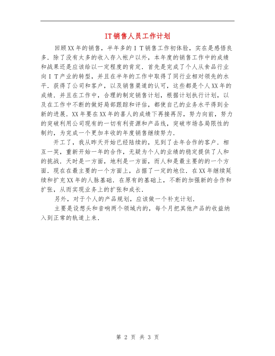 IT销售人员工作计划_第2页
