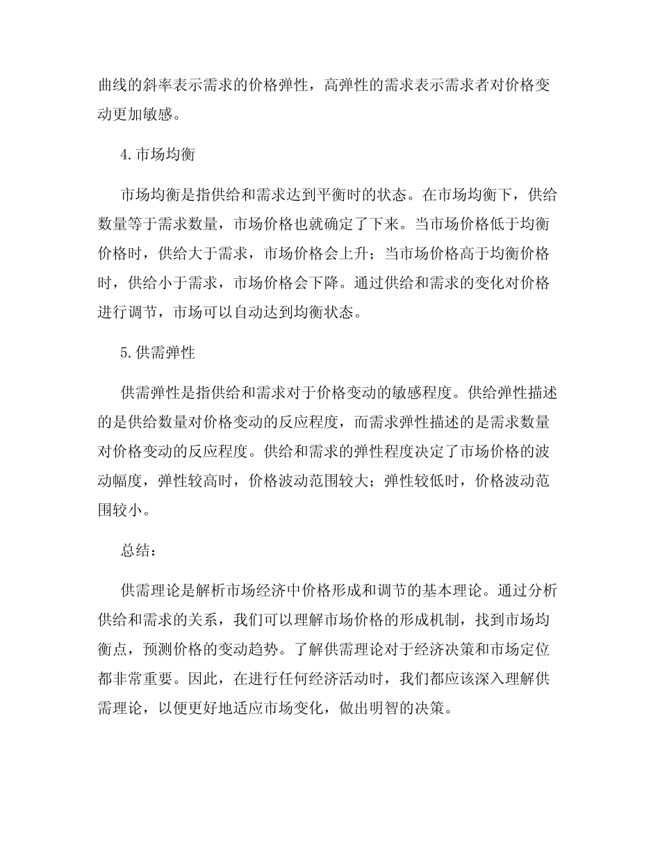 供需理论解析_第2页