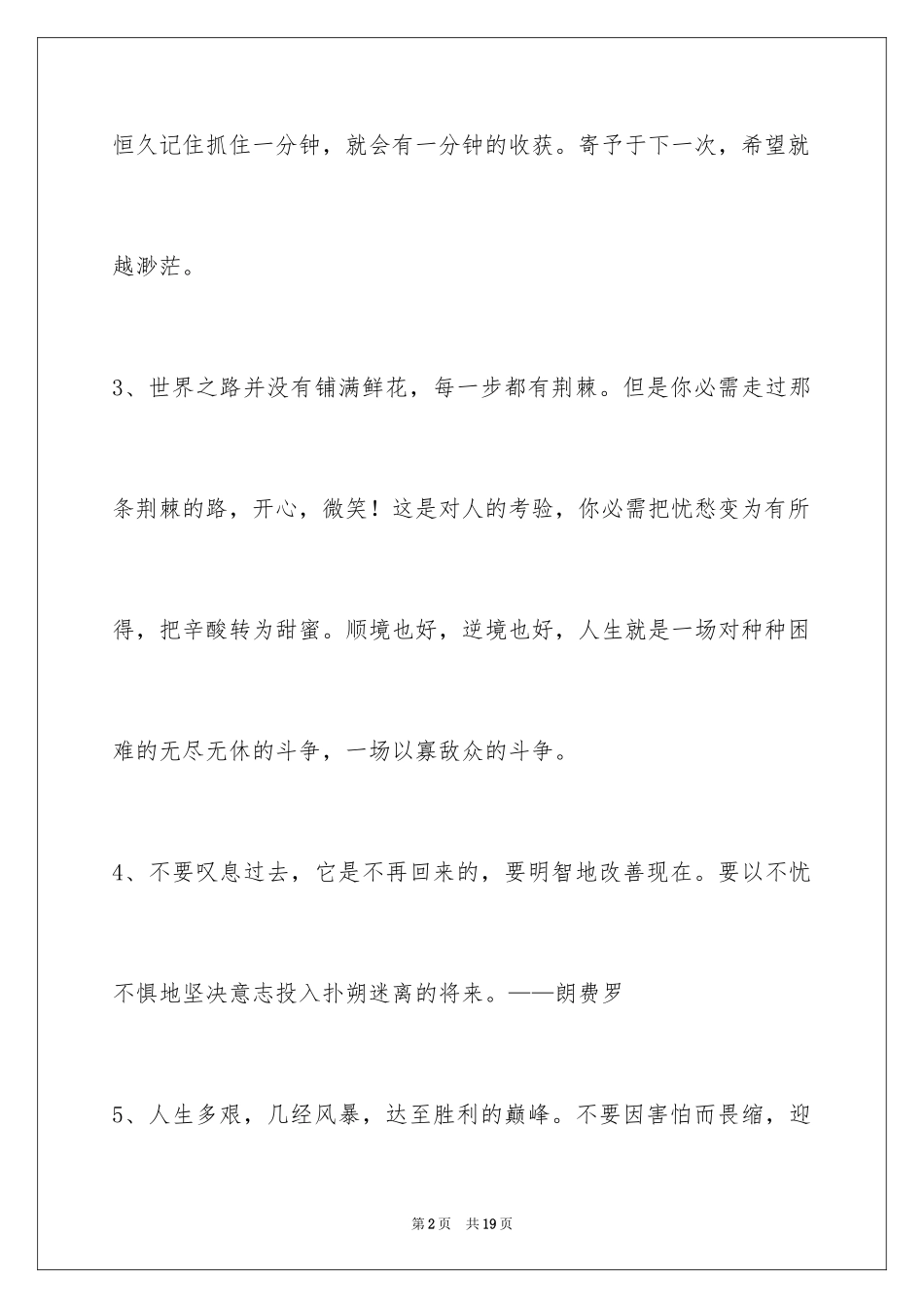 2024人生哲理格言86条_3_第2页