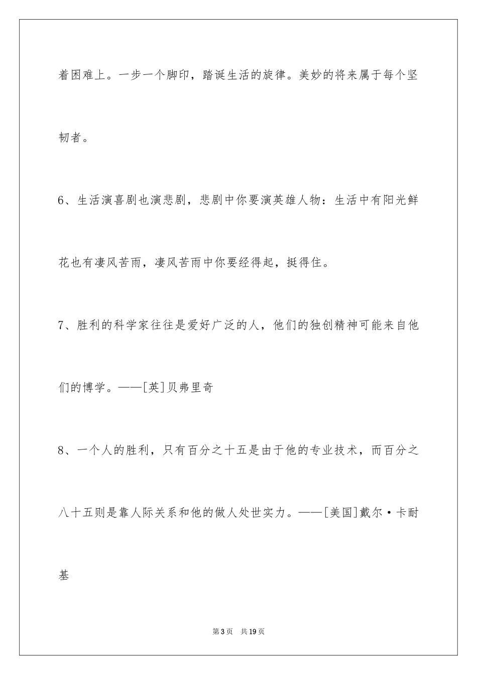 2024人生哲理格言86条_3_第3页