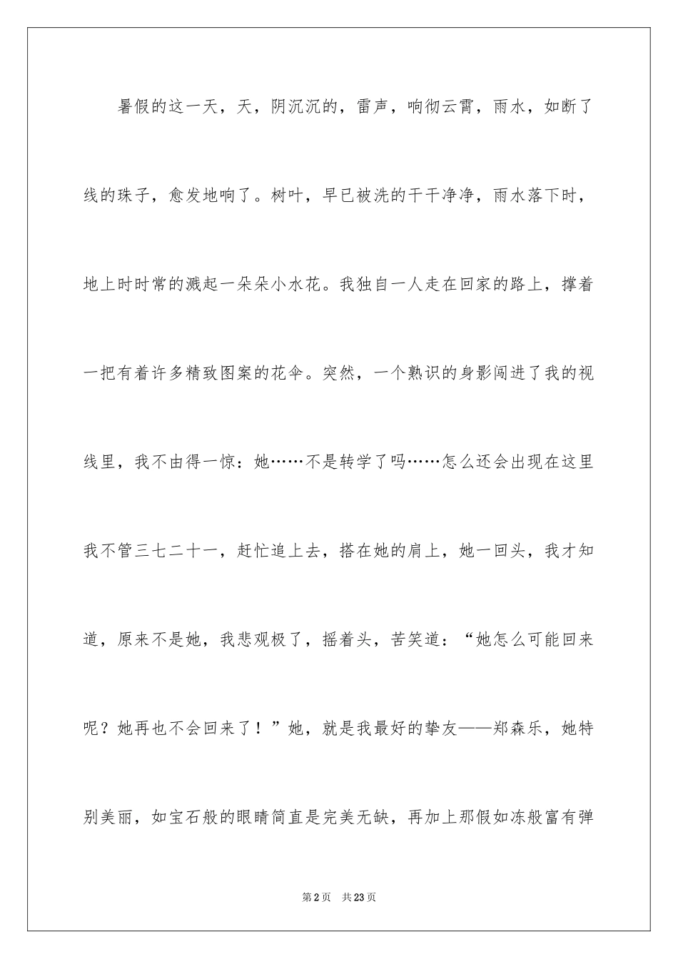 2024以朋友为话题的演讲稿_1_第2页