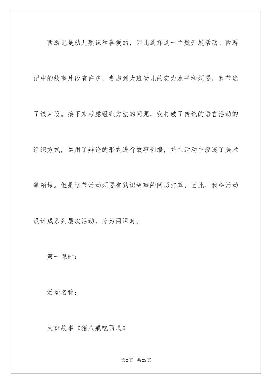2024《猪八戒吃西瓜》大班教案_第2页