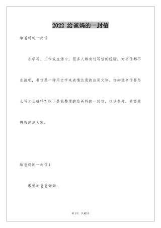 2024 给爸妈的一封信