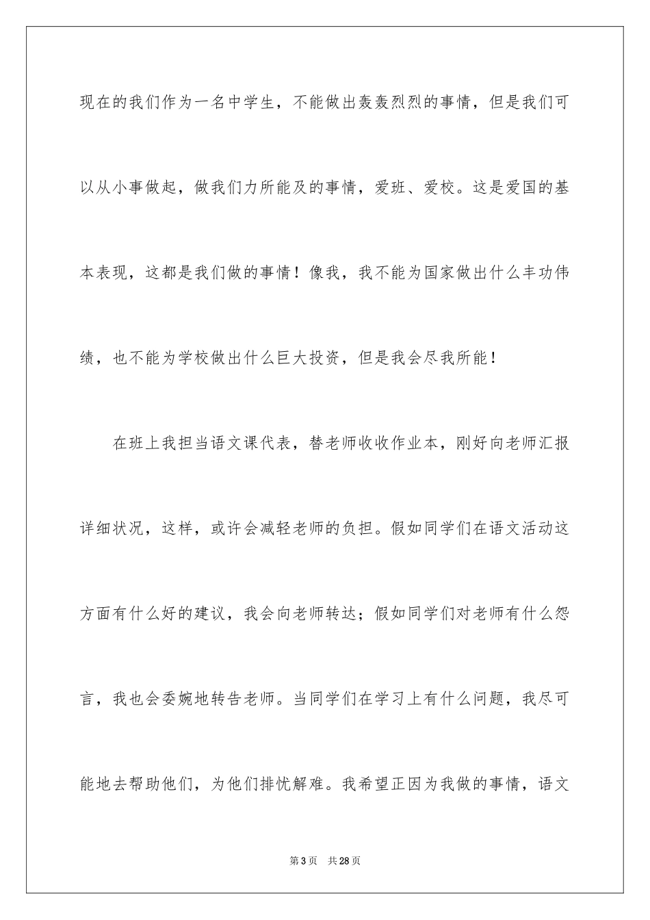 2024五四精神演讲稿_11_第3页