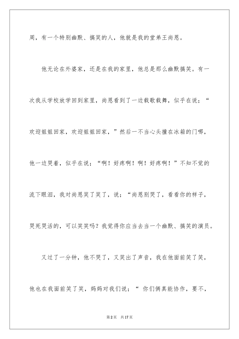 2024优秀写人作文400字_14_第2页