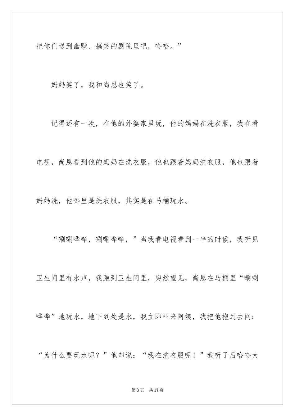 2024优秀写人作文400字_14_第3页