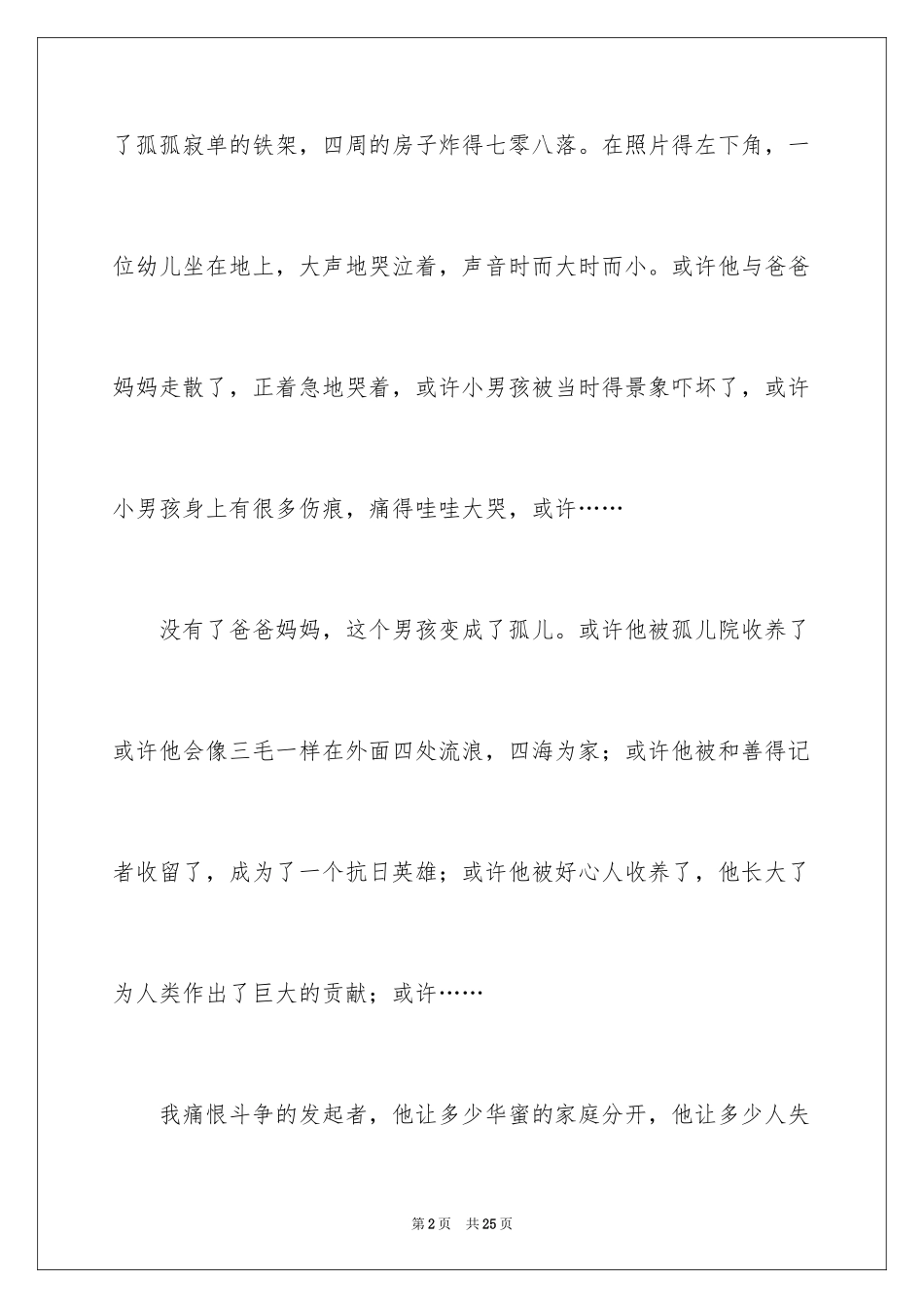 2024一张旧照片小学作文_4_第2页