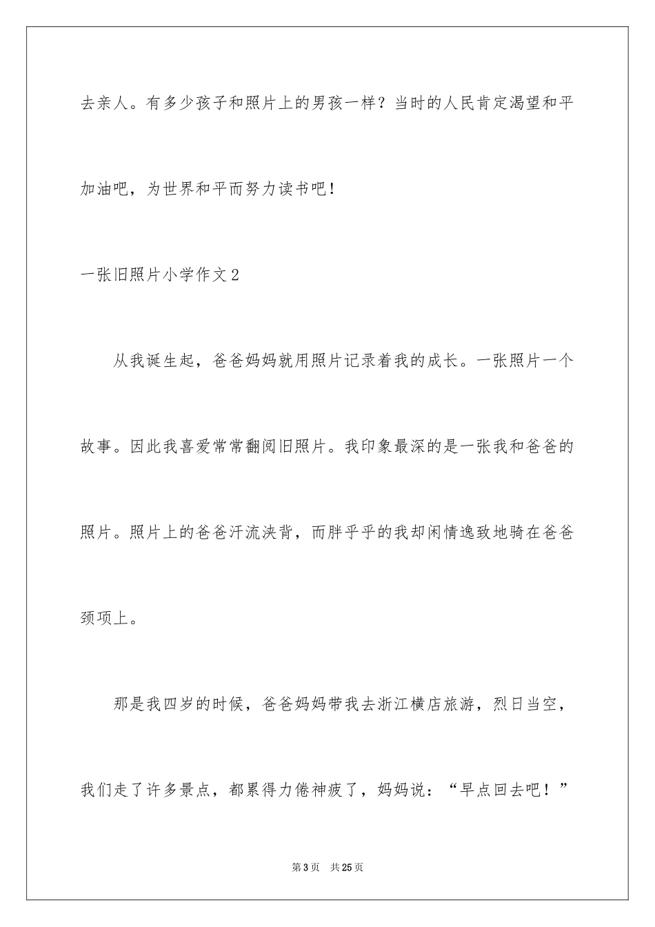 2024一张旧照片小学作文_4_第3页