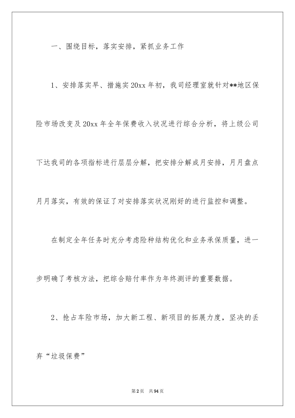 2024保险公司内勤工作总结_5_第2页