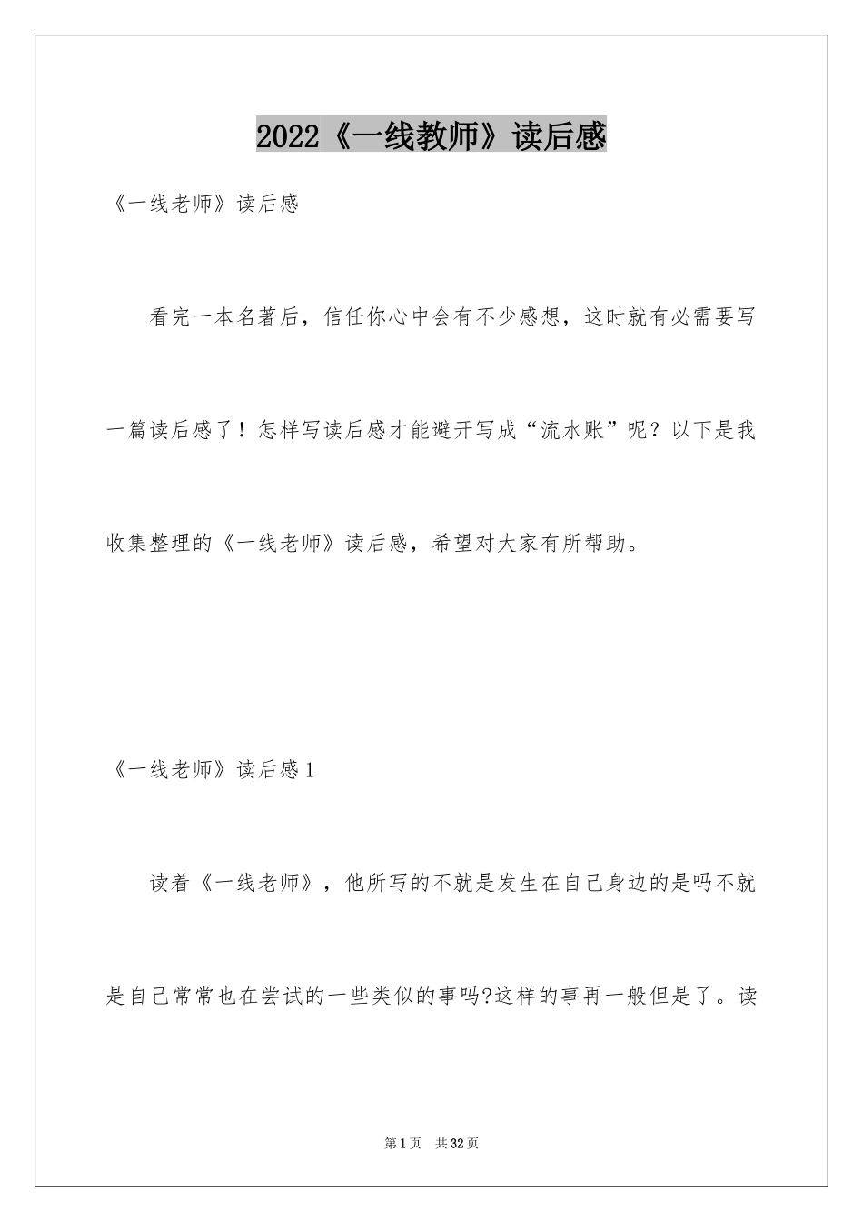 2024《一线教师》读后感_第1页