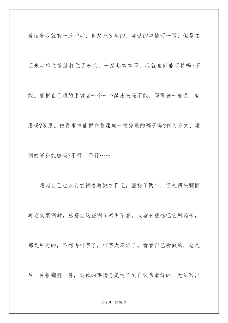 2024《一线教师》读后感_第2页