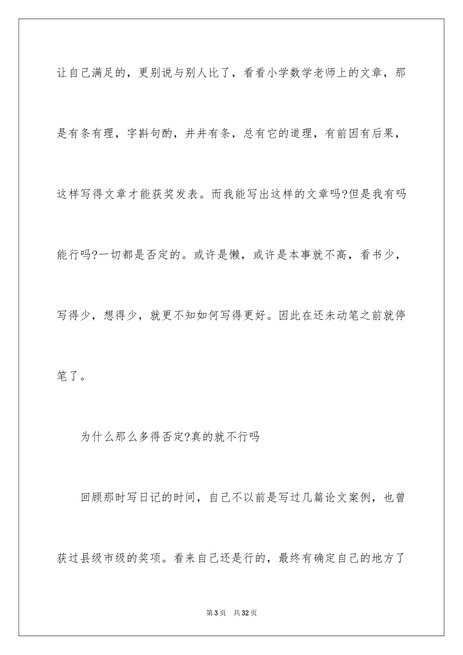 2024《一线教师》读后感_第3页