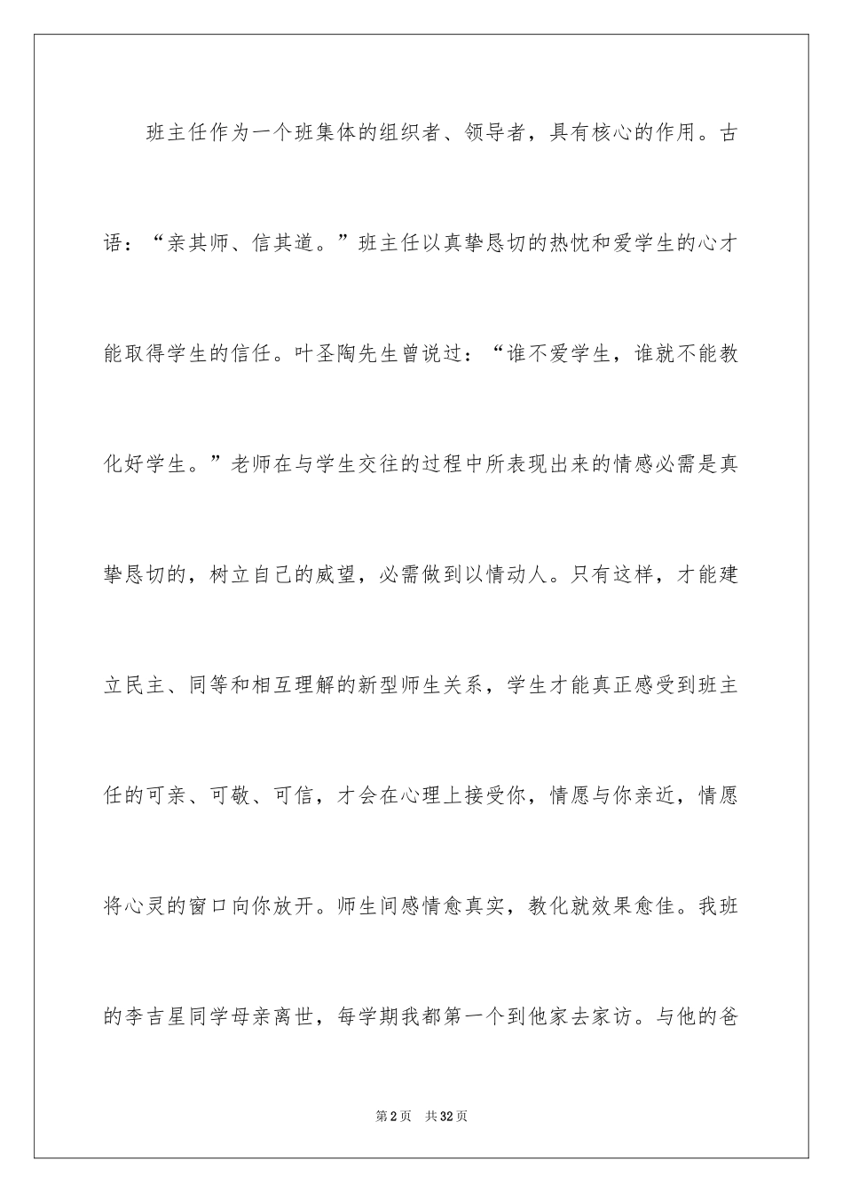 2024优秀班集体的事迹材料_1_第2页